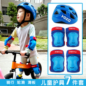儿童头盔全套防摔护套滑冰平衡车保护装备骑车护膝女轮滑护具套装