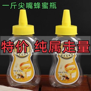 尖嘴挤压式蜂蜜瓶塑料瓶带盖食品级一斤两斤透明加厚蝴蝶瓶果酱瓶