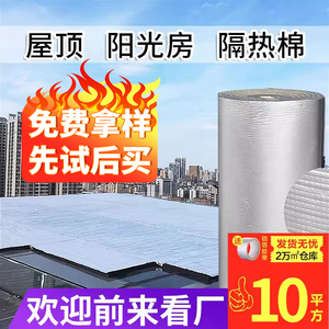 隔热棉保温棉铝箔隔热膜耐高温防火阳光房隔热板屋顶楼顶防晒材料
