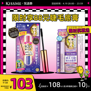 kissme睫毛膏 防水纤长卷翘打底膏彩色定型持久雨衣kiss me奇士美