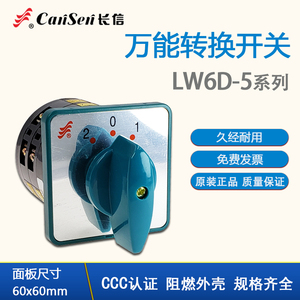 温州长江电器开关LW6-5万能转换开关LW6D-5 2B063 1C303 3B093 5A