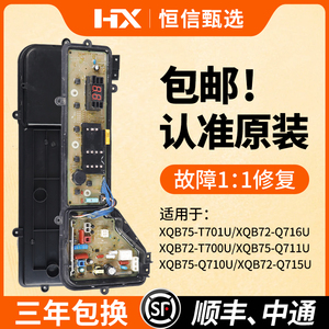 松下洗衣机XQB75-T701U/Q711U/710U电脑板XQB72-Q715U/716U/T700U
