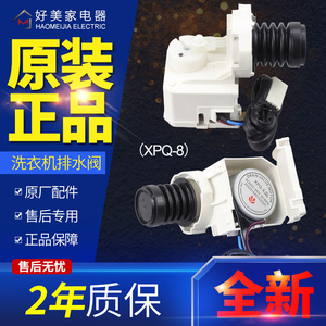 海尔洗衣机排水阀XPQ-8排水电机牵引器XQS60/XQS70-828F-T9288