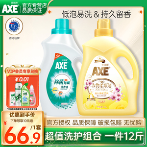 AXE斧头牌除菌洗衣液柔顺剂组合3kg内衣裤清洗液香味持久超值组合