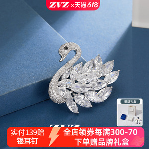 ZVZ天鹅高档胸针胸花女奢华精致水晶设计感西装别针母亲节日礼物