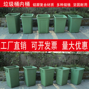 户外垃圾桶内胆桶方形铝塑料室外环保卫果皮壳箱分类大号筒内胆桶