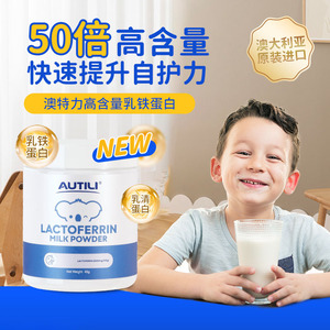 百亿补贴AUTILI澳特力澳洲进口乳铁蛋白乳粉免疫小蓝罐儿童婴幼儿