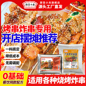 炸串刷料酱烧烤调料油炸串串专用香辣麻辣蘸酱料烤串蘸料撒料商用