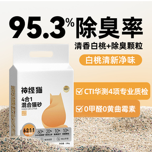 猫砂2.8kg白桃植物混合豆腐除臭无尘猫砂猫沙包邮猫咪官方旗舰店