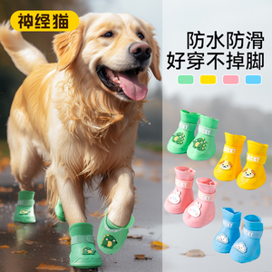 狗狗鞋子硅胶雨靴冬季金毛萨摩宠物不掉脚套可爱下雨天大型犬防脏