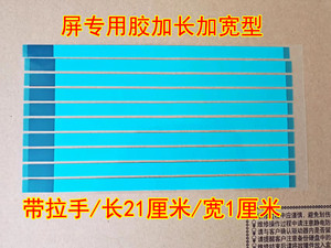 适用于戴尔惠普华硕灵越小新小米华为笔记本电脑屏幕易拉胶抽拉胶