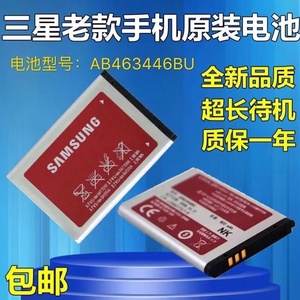 三星X268 X300 X308 X508 X520 X528 X568 X638 X688原装手机电池