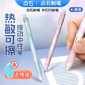 点石热可擦中性笔按动静音DS-0181小学生三年级专用晶蓝热敏可擦笔摩易擦黑色可擦笔水笔芯0.5复写官方期舰店