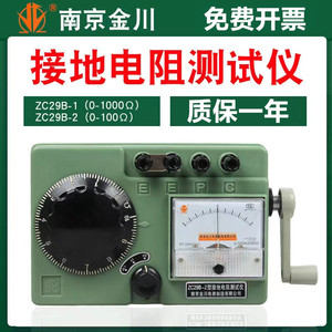 南京金川接地电阻测试仪ZC29B-1手摇指针式地阻表防雷避雷检测仪