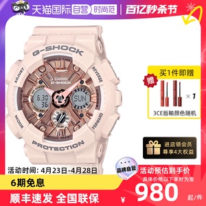 【自营】Casio卡西欧G-Shock独角兽星空粉ins风运动手表女GMAS120