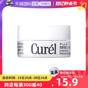 【自营】Curel/珂润补水滋润保湿面霜4g 敏感干燥肌可用润肤乳霜