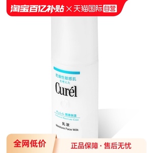 【自营】Curel珂润乳液120ml保湿乳补水清爽敏感肌舒缓修护