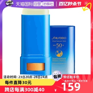 【自营】资生堂防晒棒20gSPF50+方便涂抹防水清爽不脱妆防嗮清透