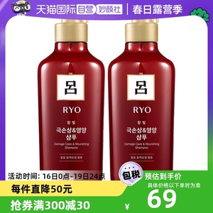 【自营】韩国Ryo红吕洗发水550ml*2瓶修复损伤去头屑正品去屑滋养