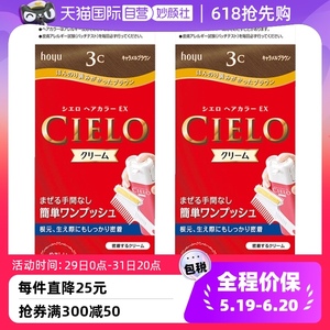 【自营】日本hoyu美源CIELO宣若女士染发剂2只装遮盖白发一按一梳