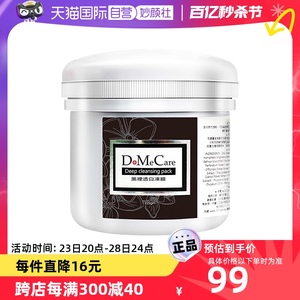 【自营】欣兰冻膜清洁涂抹面膜225g毛孔黑头收缩补水保湿正品泥膜