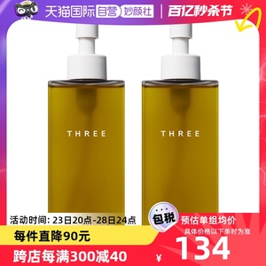 【自营】THREE卸妆油185ml*2瓶装温和卸妆天然奢养温和不刺激正品