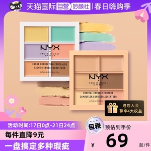 【618活动】NYX六色遮瑕盘黑眼圈痘印红血丝遮瑕膏多色彩色