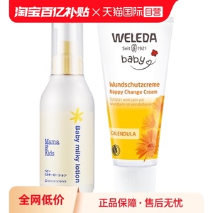 【自营】维蕾德金盏花护臀膏75ml+mamakids宝宝乳液身体乳150ml