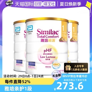 【自营】雅培港版新美力亲护HMO低乳糖婴幼适度水解奶粉1段820g*3