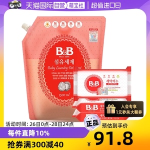【自营】B&B保宁韩国进口婴儿洗衣液宝宝1.3L+甘菊香洗衣皂200g*3