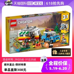 【自营】LEGO乐高31108大篷车家庭假日三合一男女孩积木玩具礼物