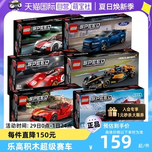 【自营】LEGO乐高积木76919迈凯伦F1奥迪福特赛车儿童拼装礼物