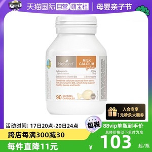 【自营】bioisland/佰澳朗德澳洲VD补钙乳钙胶囊婴幼儿童成长90粒