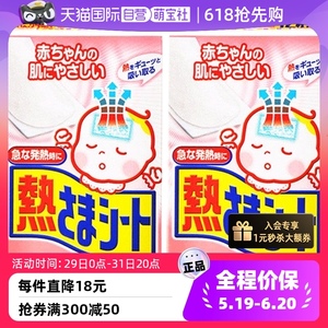【自营】日本进口小林制药冰宝贴退热贴0-2岁婴儿宝宝用12片*2盒