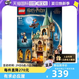【自营】LEGO乐高积木76413有求必应屋哈里波特模型玩具收藏品