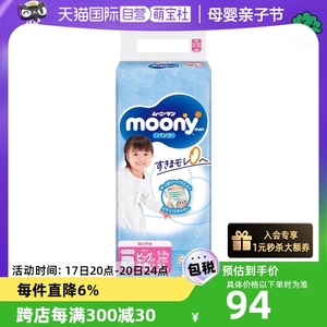 【自营】日本moony小内裤纸尿裤XXL26女 透气宝宝婴儿尿不湿超薄