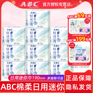 ABC卫生巾女棉柔日用超薄0.1cm量少型透气190mm迷你姨妈巾包邮