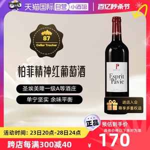 【自营】柏菲酒庄三牌柏菲精神红酒法国波尔多干红葡萄酒Pavie