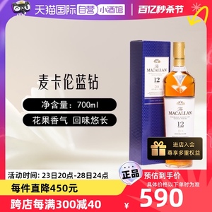 【自营】Macallan麦卡伦蓝钻12年单一麦芽苏格兰威士忌700ml洋酒