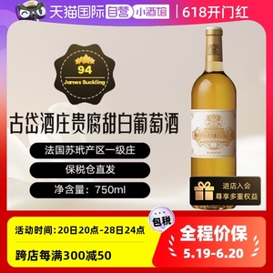 【自营】古岱贵腐甜白葡萄酒法国波尔多CHATEAU COUTET甜白葡萄酒