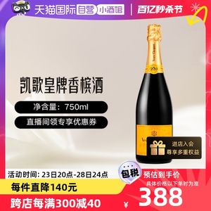 【自营】法国进口凯歌皇牌香槟酒750ml黄牌起泡酒气泡葡萄酒香槟