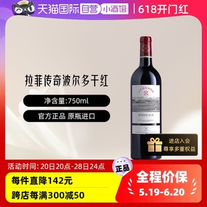【自营】LAFITE/拉菲 法国传奇波尔多干红葡萄酒750ml/瓶大贸