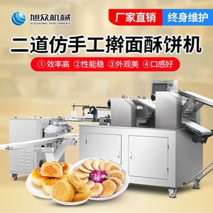 旭众自动酥饼机商用多功能酥皮麻饼肉松饼鲜花饼老婆饼成型机器