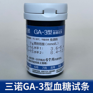 三诺ga一3型血糖试条家用易新ga-3血糖仪测试纸ga3高精准送采血针