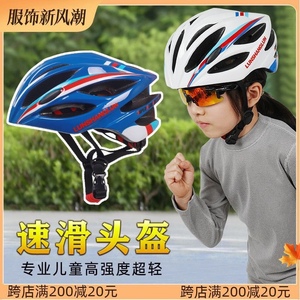 儿童速滑头盔骑行轮滑一体成型专业比赛运动防护男女滑冰帽速滑
