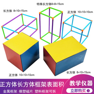 正方体长方体框架表面积模型演示器 特殊棱长小学数学磁性教具 磁吸附表面积可拆卸可展开立体几何立方体学具