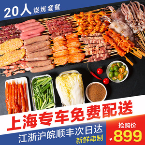 【撸串串】烧烤食材新鲜半成品20-23人套餐羊肉串串材料肉串冷冻