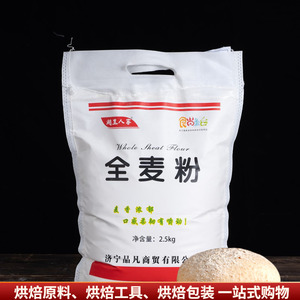 全麦面粉含麦麸皮2.5KG 无添加小麦粗粮粉面包馒头粉纯全麦粉5斤