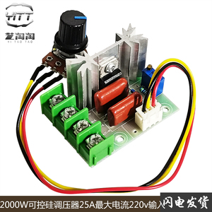 2000W大功率可控硅调压器AC220V电子调速器调光调速调温板模块25A