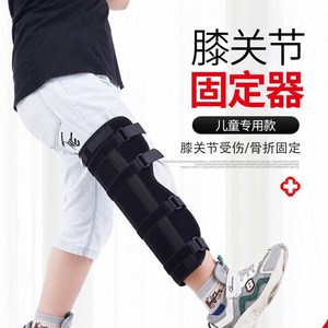 儿童膝关节支具膝盖髌骨半月板骨折扭伤脱位护具腿部矫正带护膝